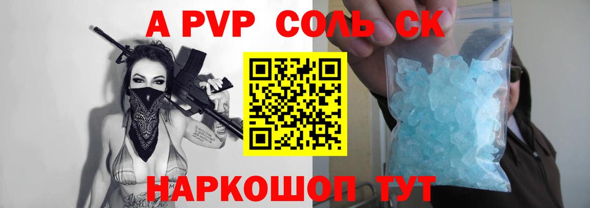 APVP Соль Сокол