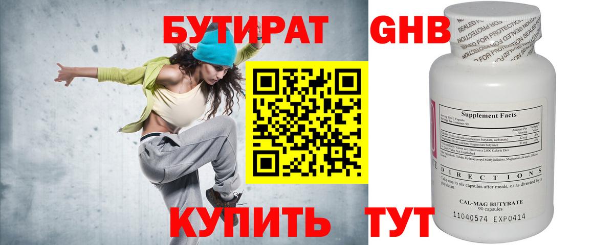 Бутират GHB Сокол