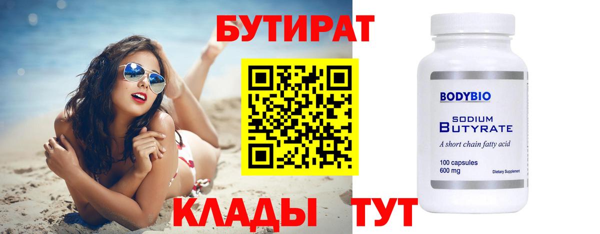 БУТИРАТ 1.4BDO  Вход с VPN  Бутират  Сокол 