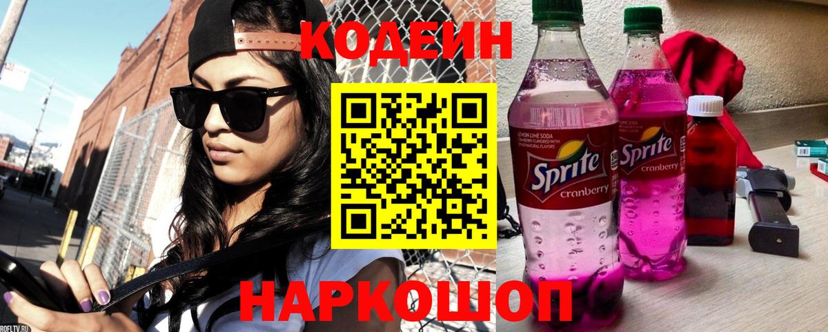 Кодеиновый сироп Lean Purple Drank Сокол