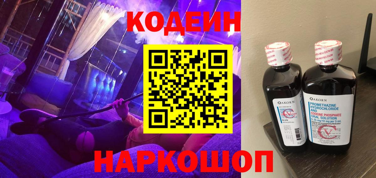 Сокол  Кодеиновый сироп Lean Purple Drank  Codein Purple Drank  Вход с VPN 